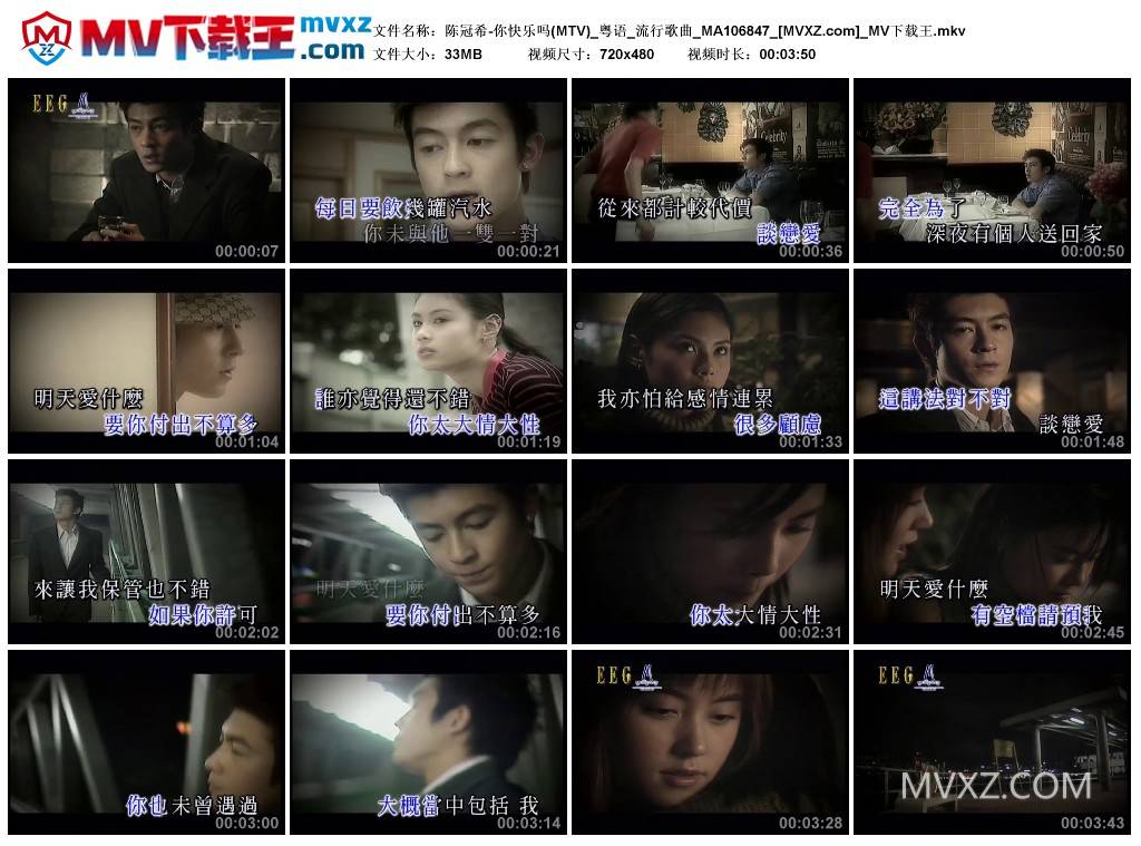 陈冠希-你快乐吗(MTV)_粤语_流行歌曲_MA106847